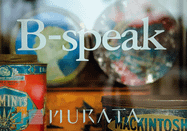 B-speak(ビー スピーク) 湯布院 山荘 無量塔 お土産セレクトショップ