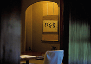 茶寮 柴扉洞(さりょう さいひどう) 湯布院 山荘 無量塔 山里料理レストラン